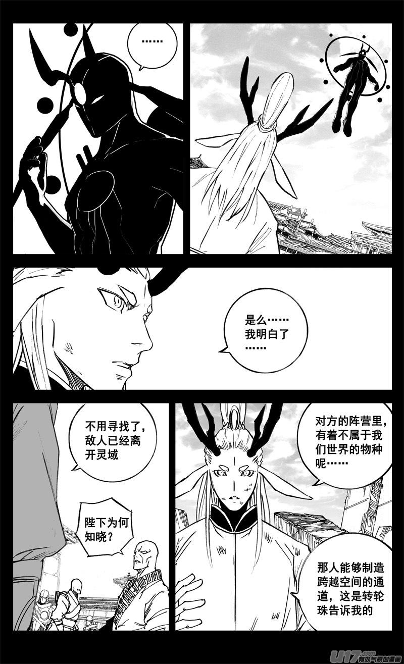 《镇魂街》三三二 胜负 第14页