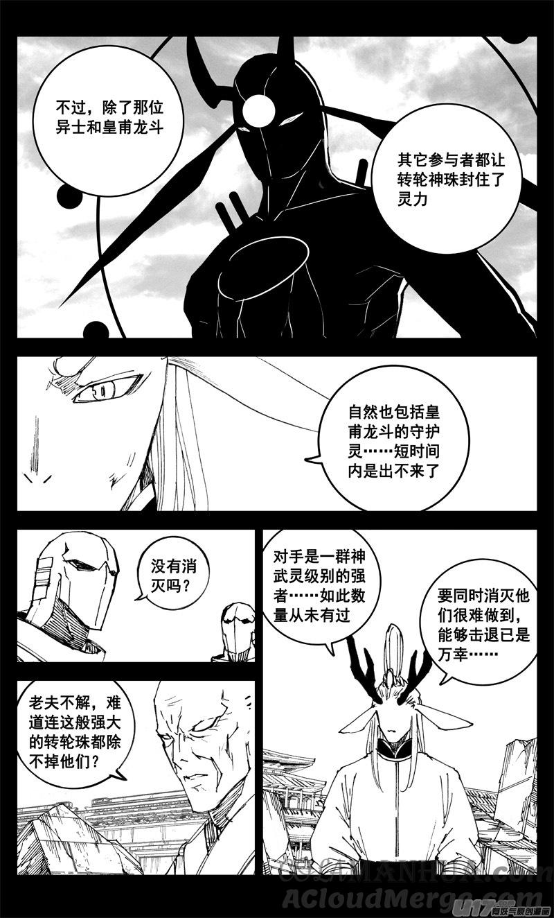 《镇魂街》三三二 胜负 第15页