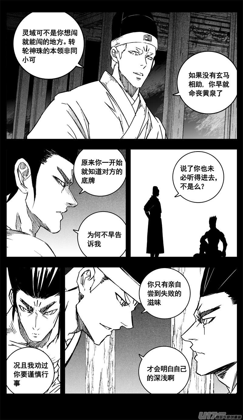 《镇魂街》三三三 缺口 第14页