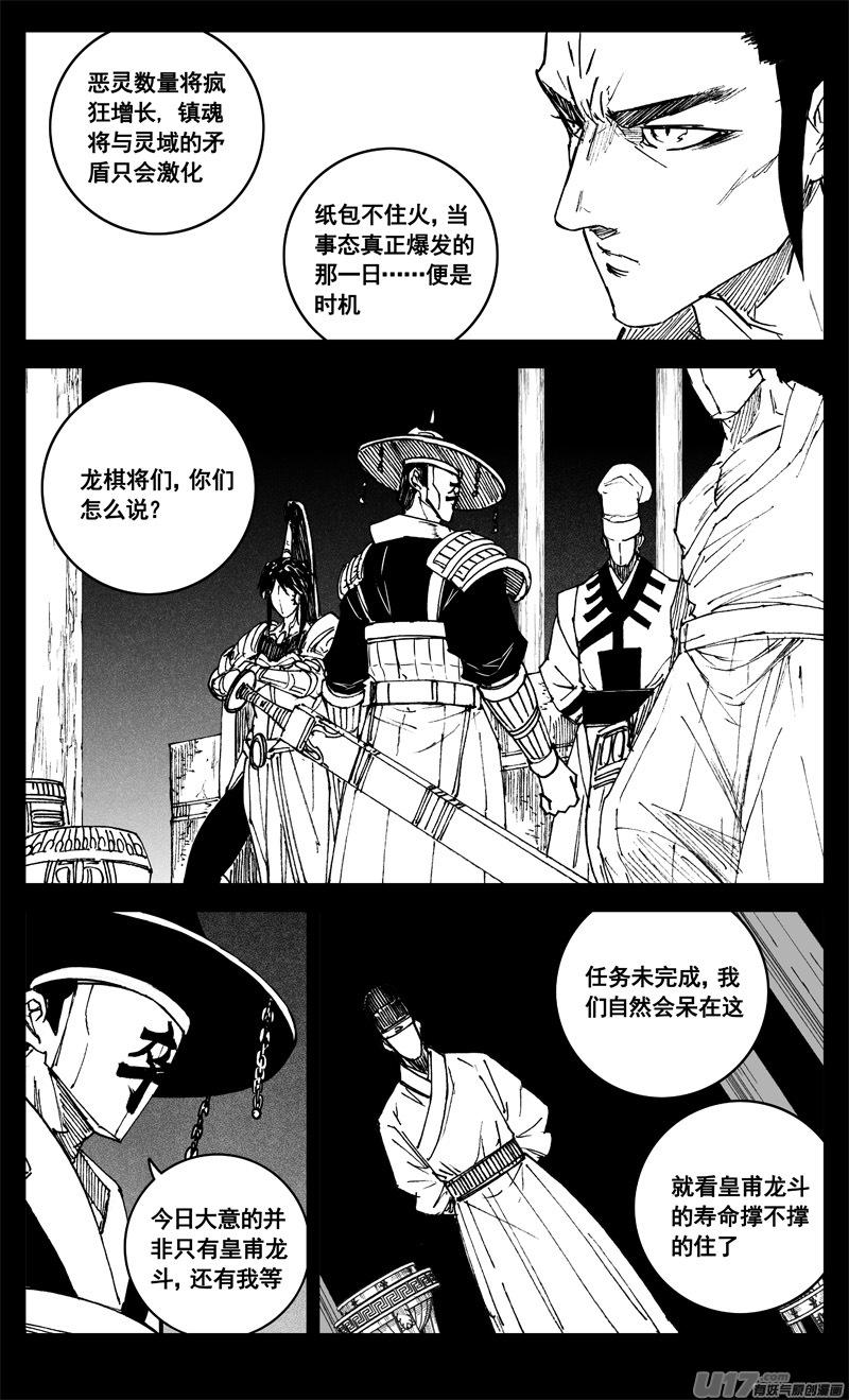 《镇魂街》三三三 缺口 第16页