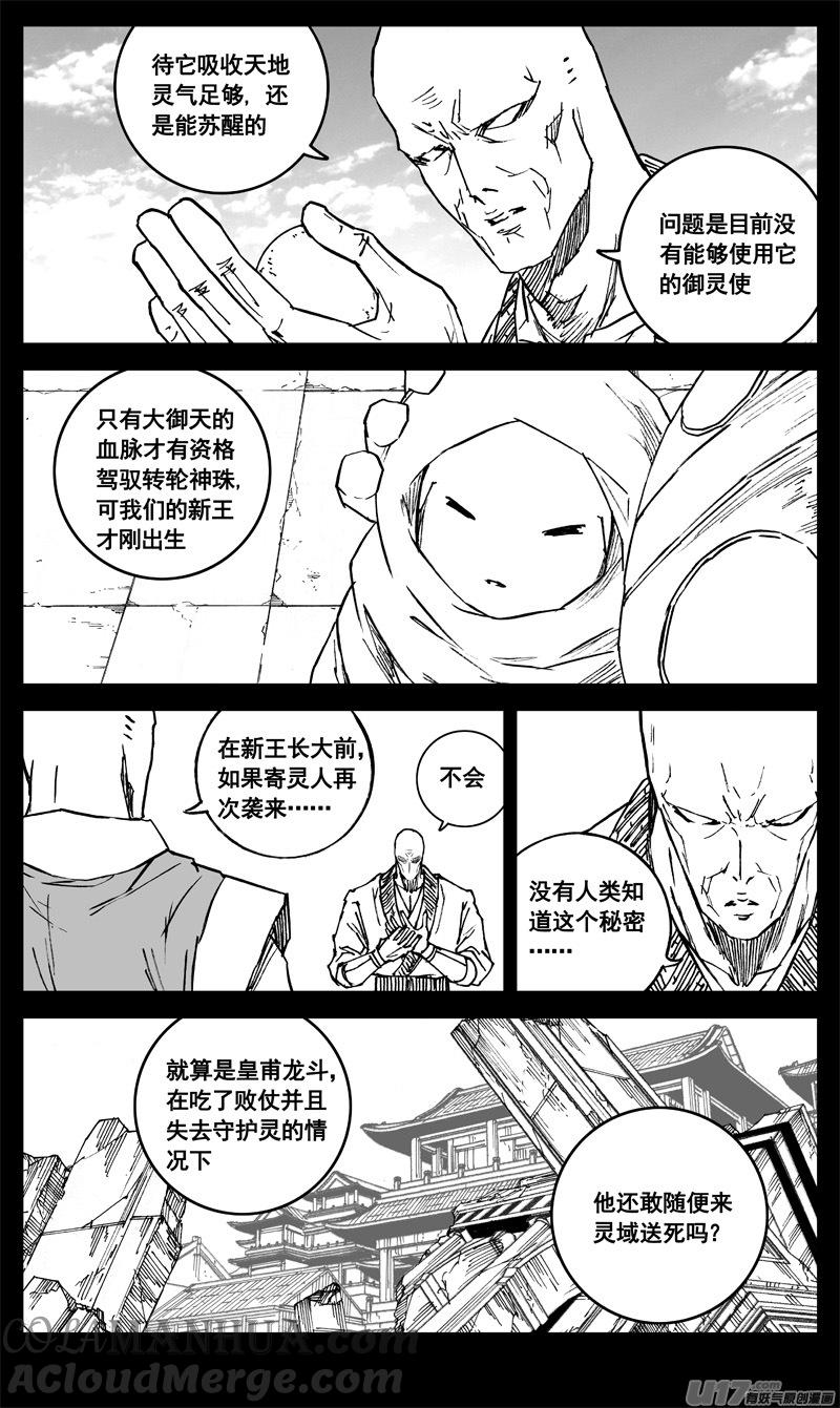 《镇魂街》三三三 缺口 第11页