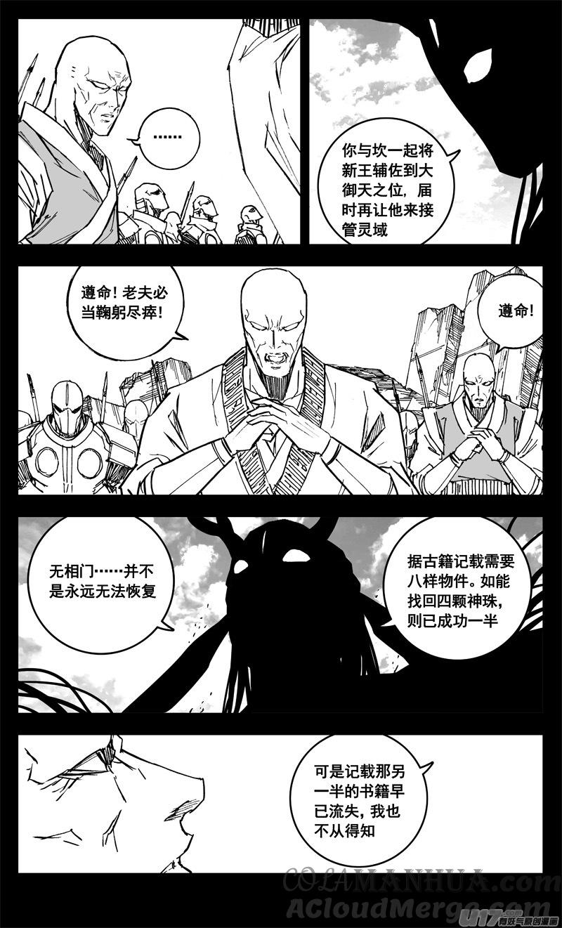 《镇魂街》三三三 缺口 第7页