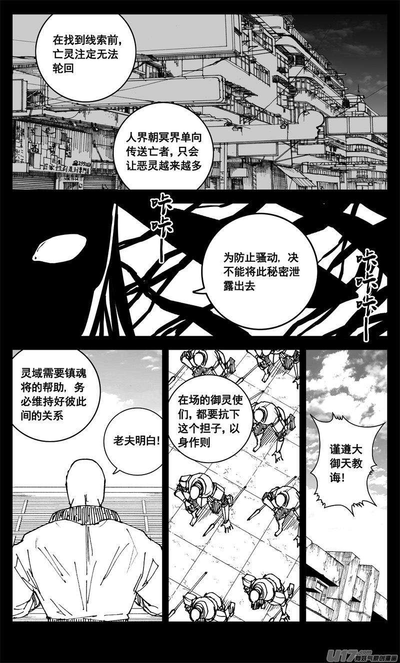《镇魂街》三三三 缺口 第8页