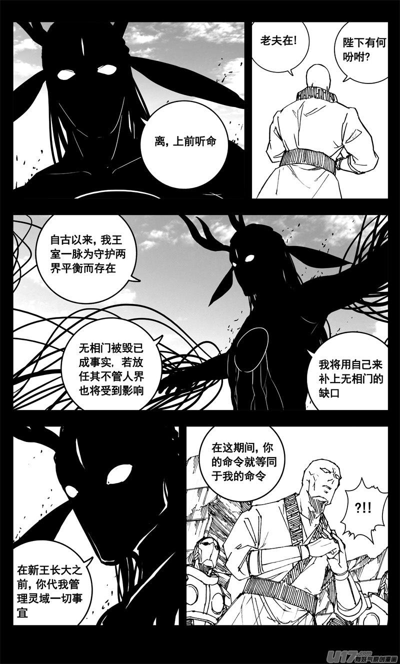 《镇魂街》三三三 缺口 第6页