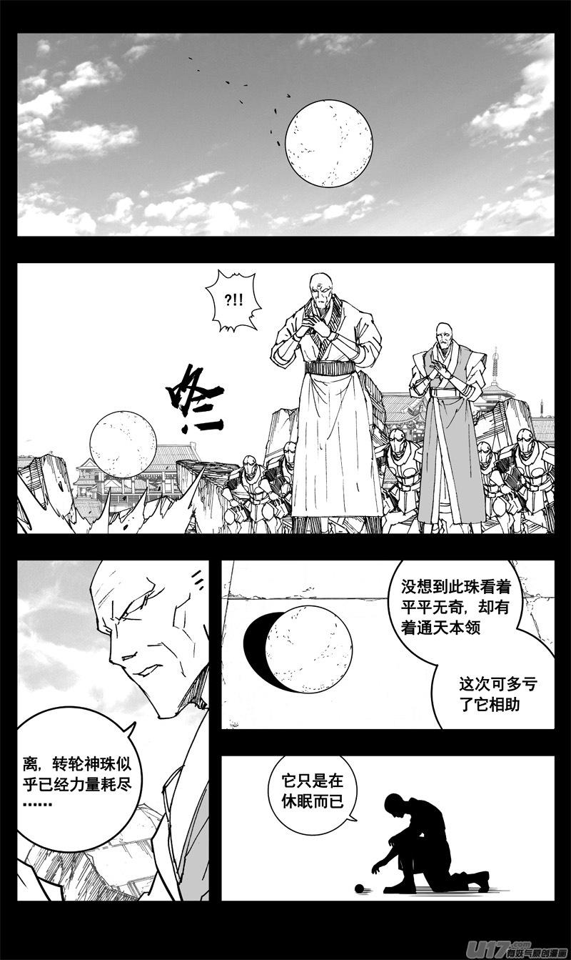 《镇魂街》三三三 缺口 第10页