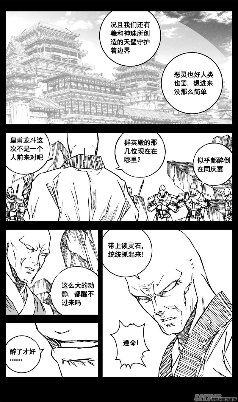 《镇魂街》三三三 缺口 第12页