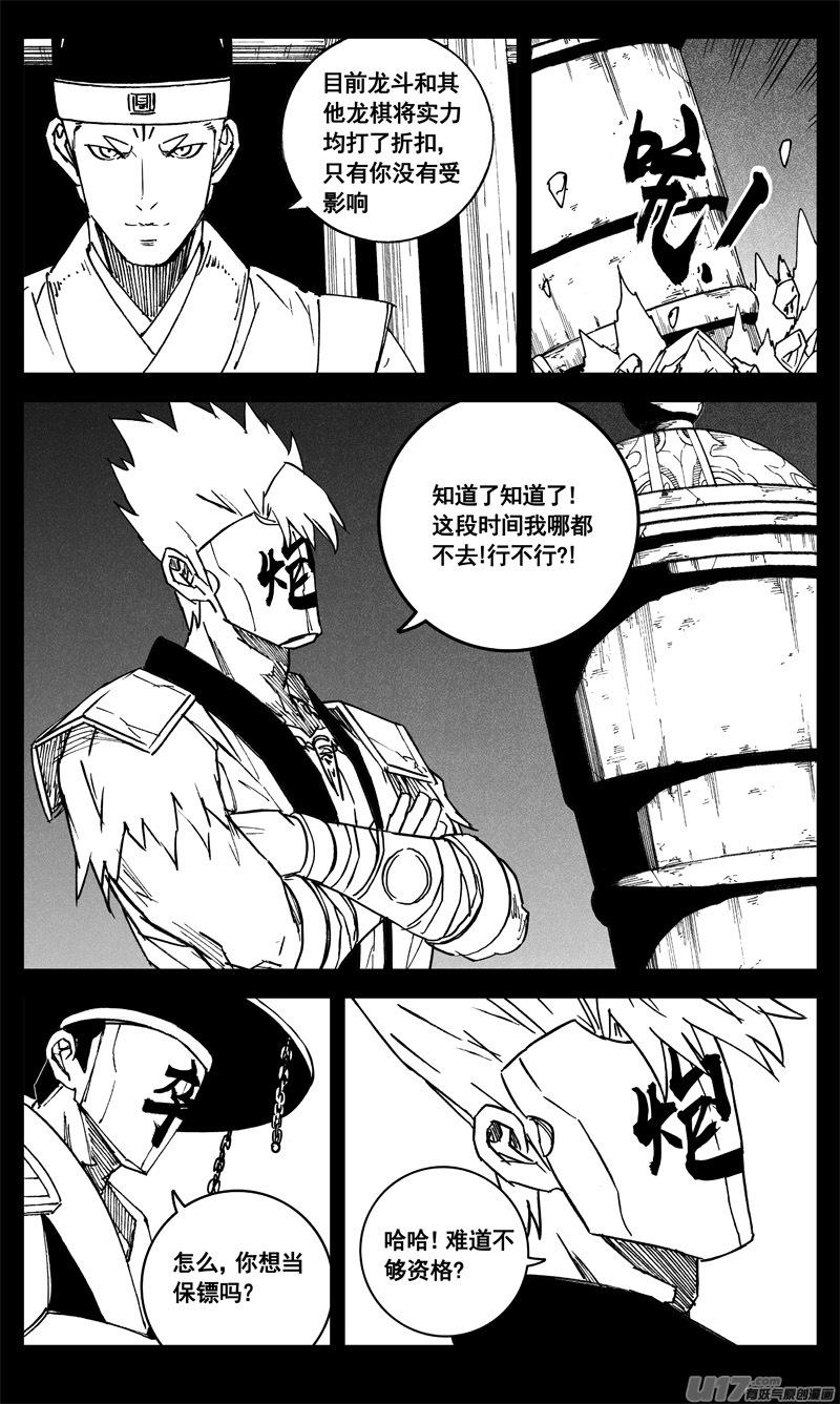 《镇魂街》三三三 缺口 第20页