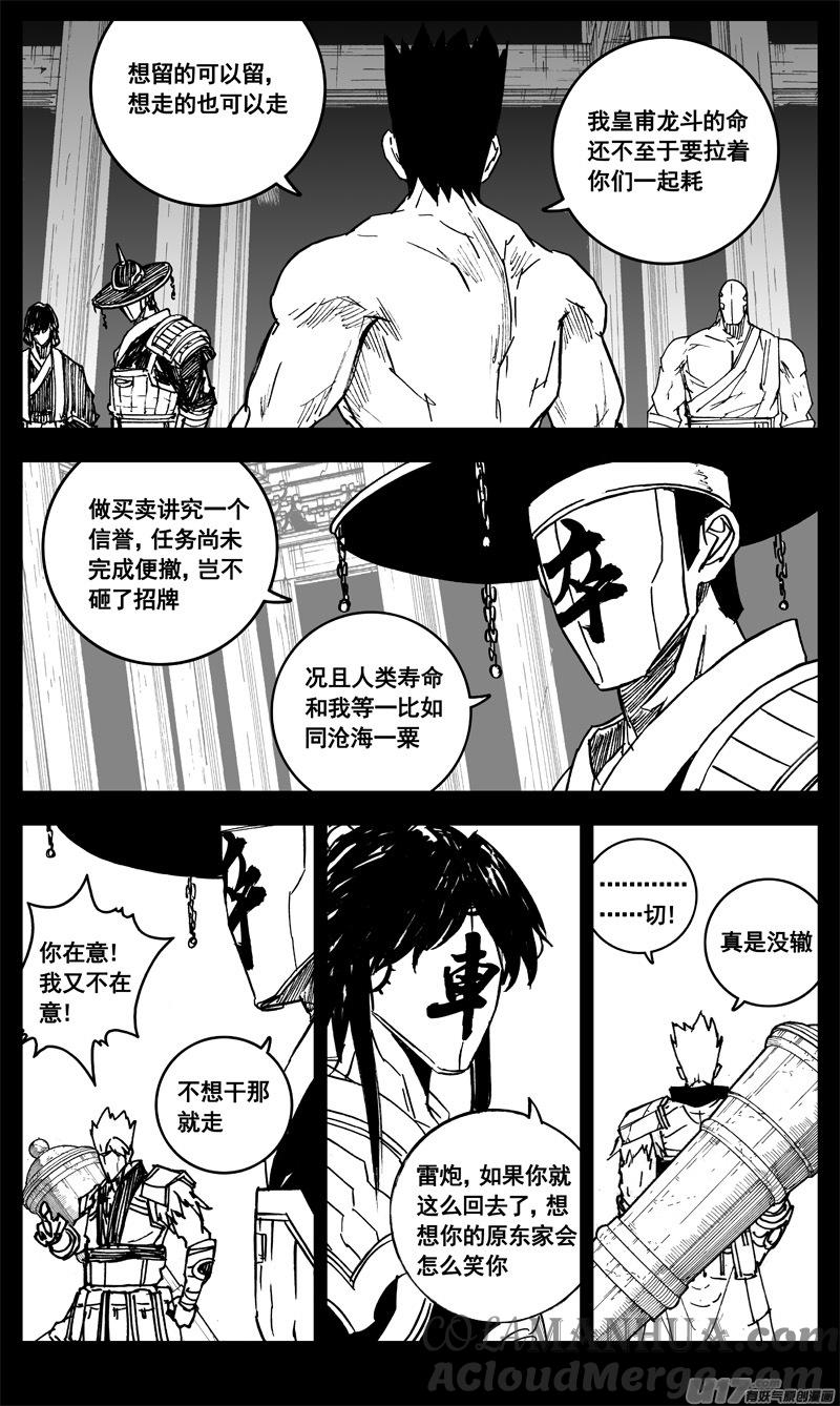 《镇魂街》三三三 缺口 第19页