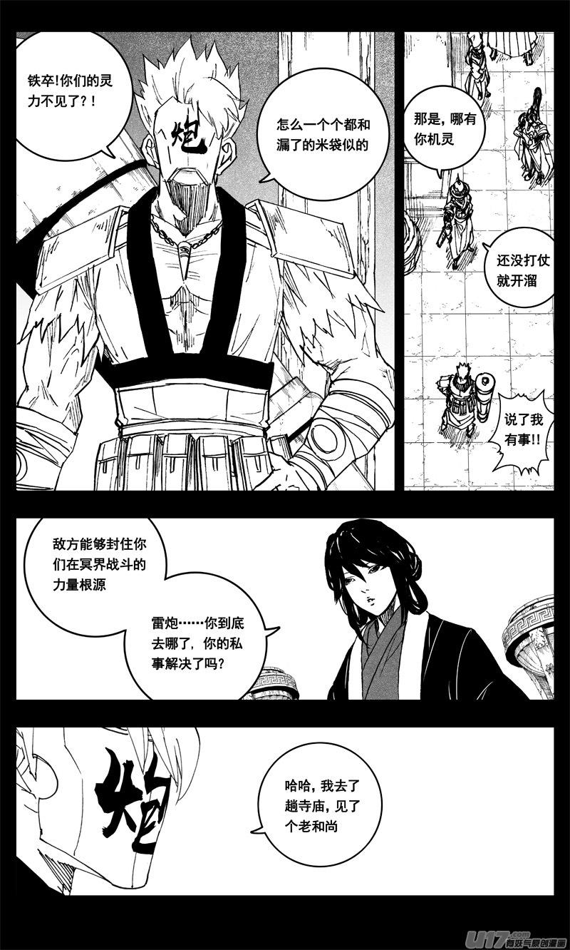 《镇魂街》三三三 缺口 第18页