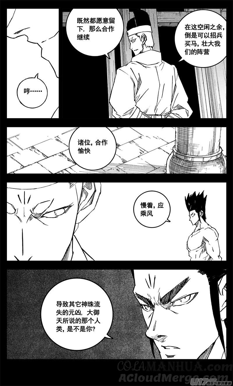 《镇魂街》三三三 缺口 第21页