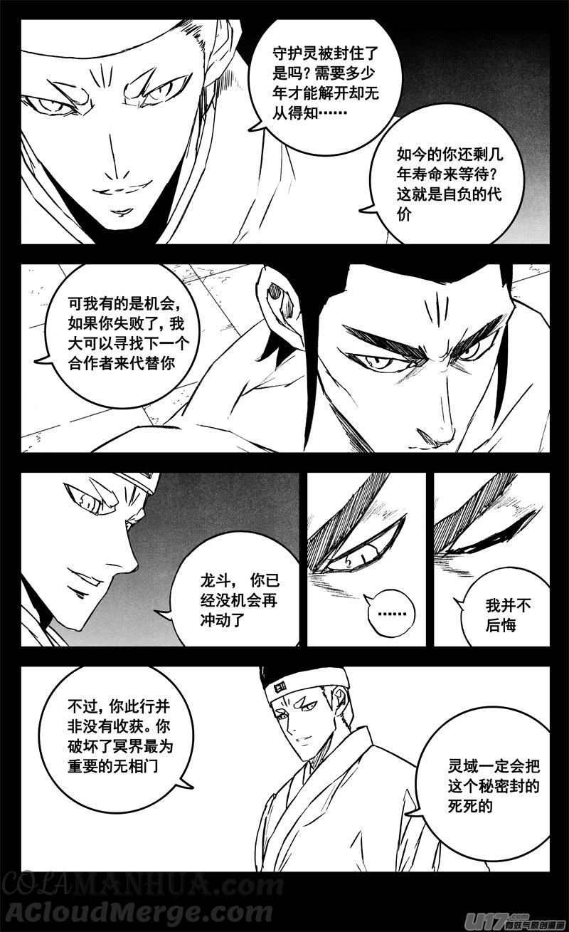 《镇魂街》三三三 缺口 第15页