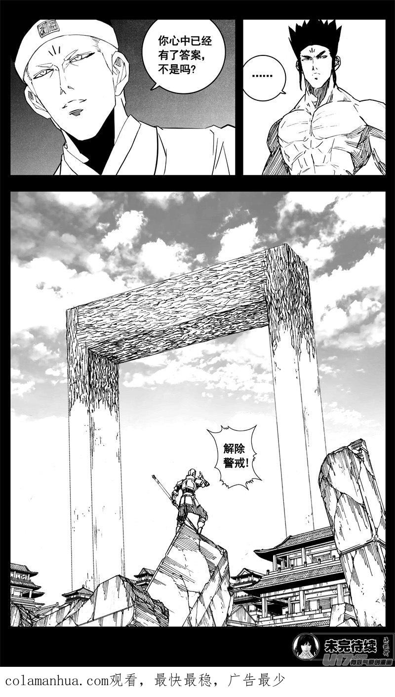 《镇魂街》三三三 缺口 第22页