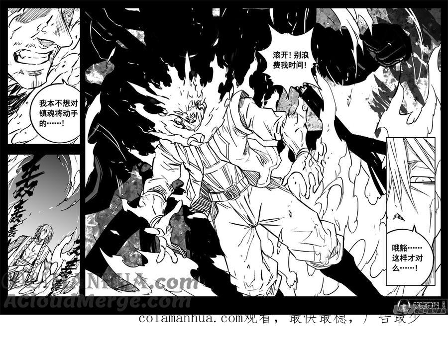《镇魂街》三三四 蛟龙 第3页