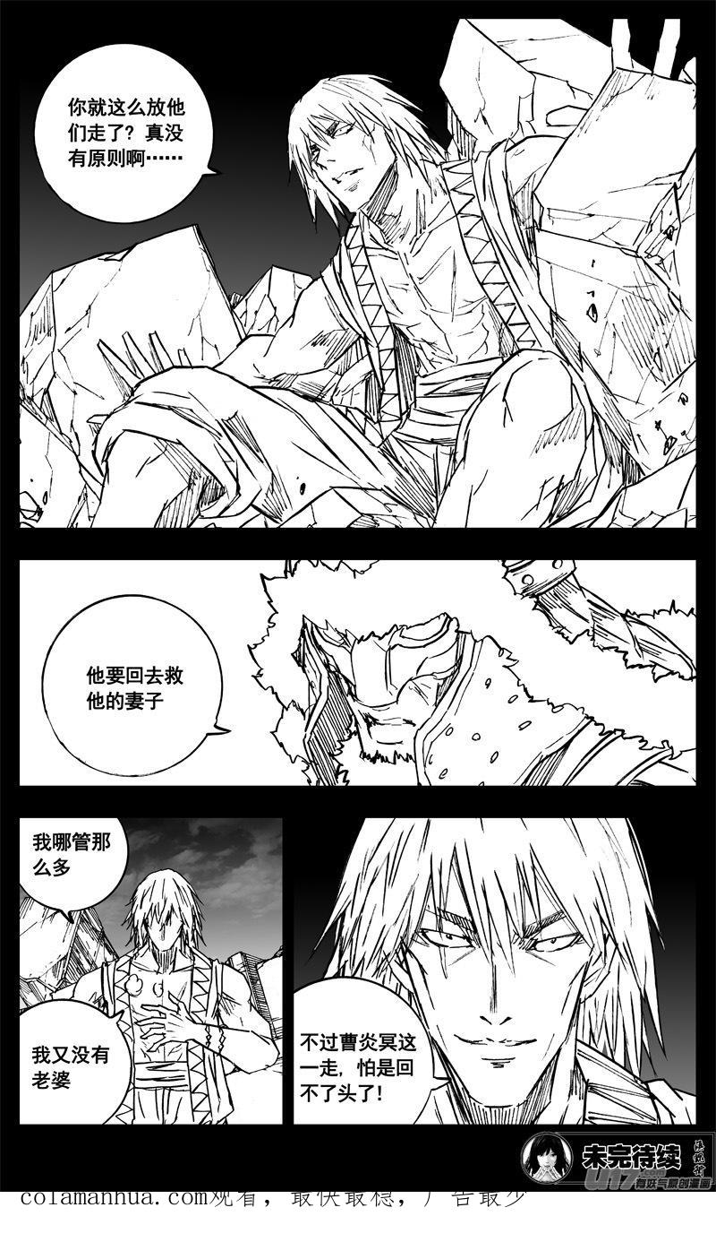 《镇魂街》三三五 雨人 第16页