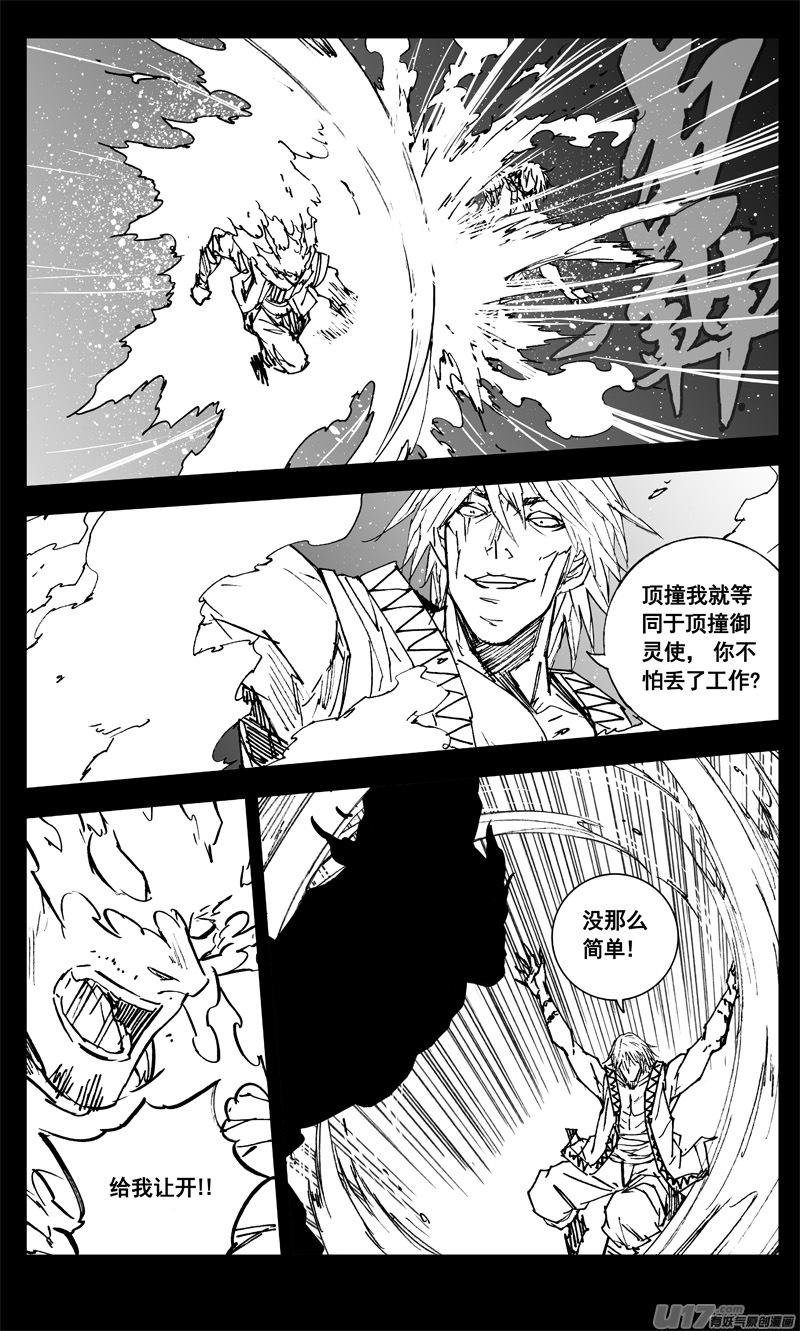 《镇魂街》三三五 雨人 第4页