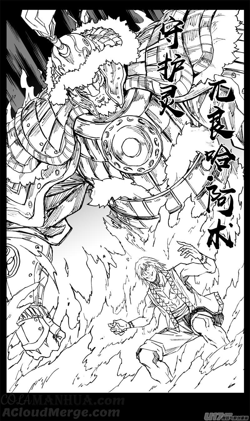 《镇魂街》三三五 雨人 第7页