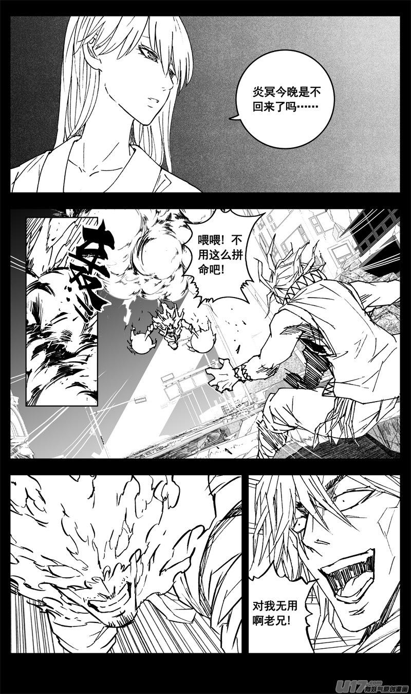《镇魂街》三三五 雨人 第2页