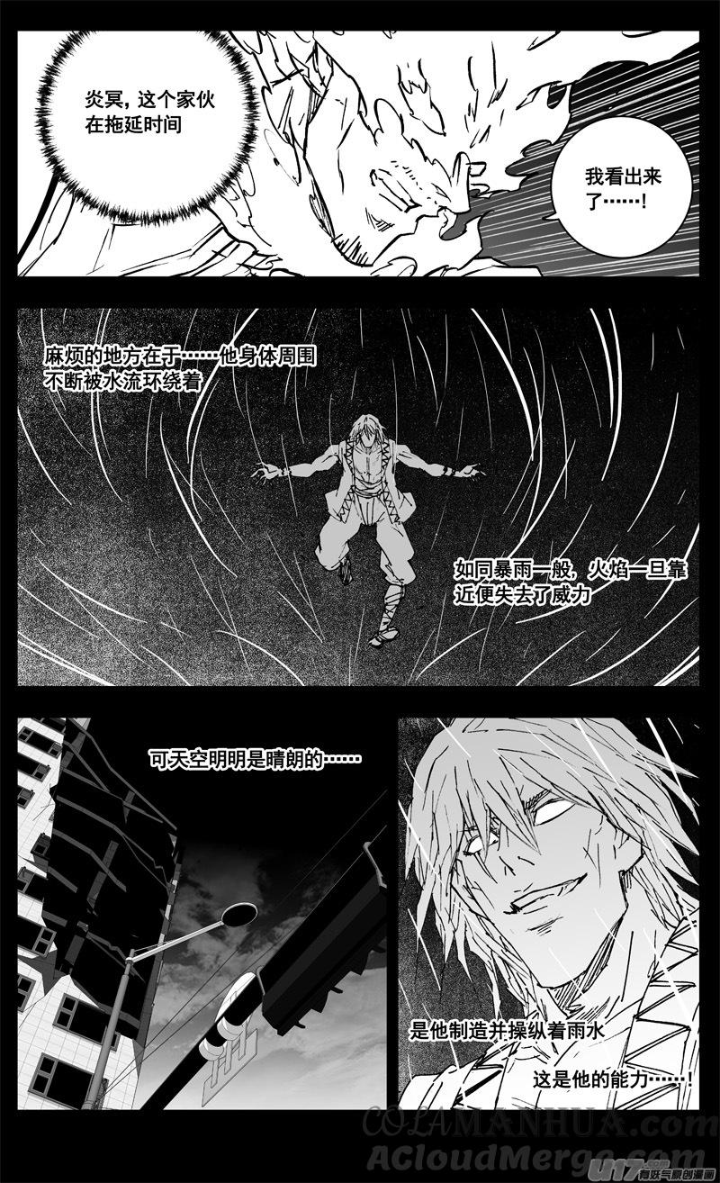 《镇魂街》三三五 雨人 第3页