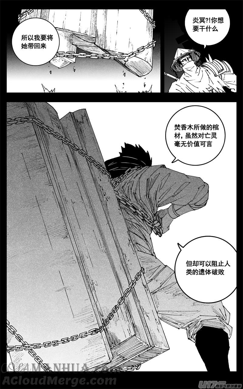 《镇魂街》三三六 誓言 第19页