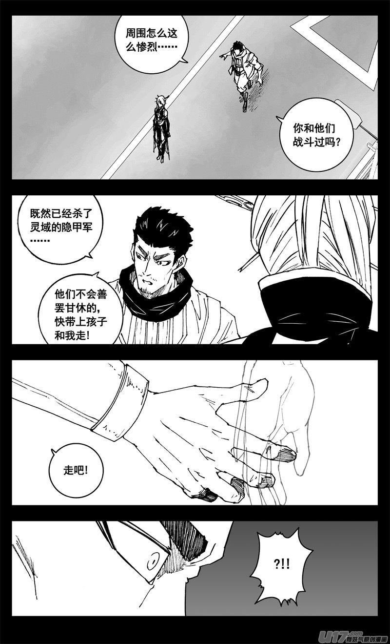 《镇魂街》三三六 誓言 第12页