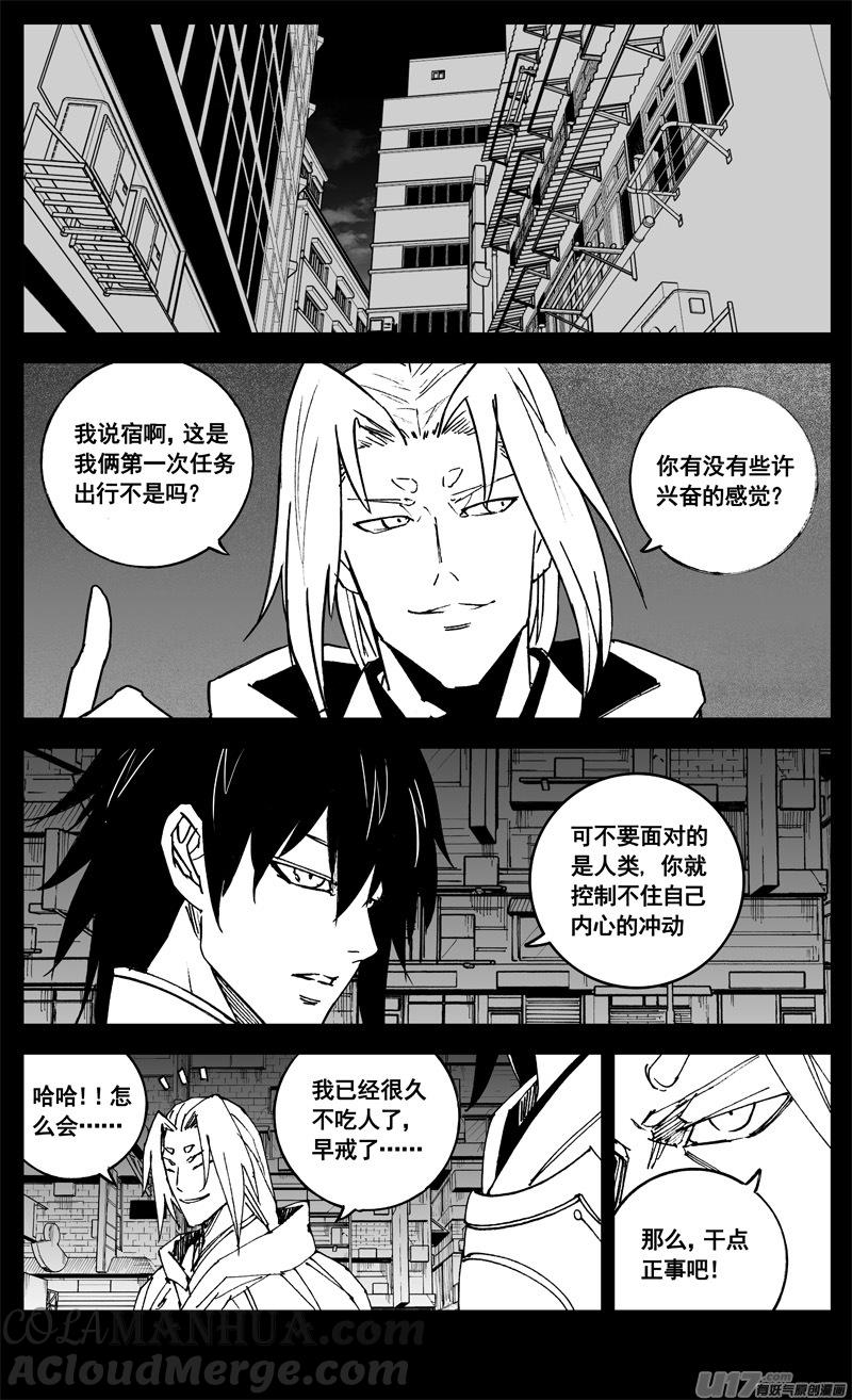 《镇魂街》三三六 誓言 第5页