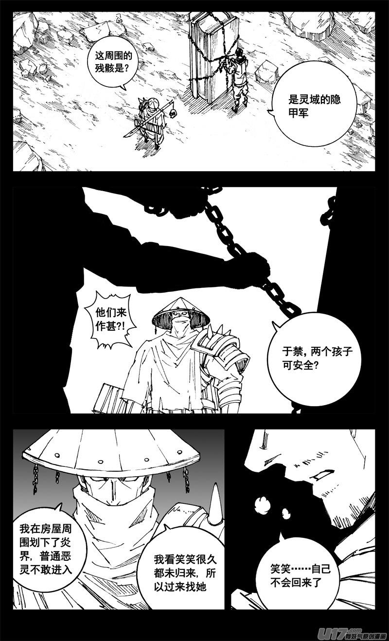 《镇魂街》三三六 誓言 第18页