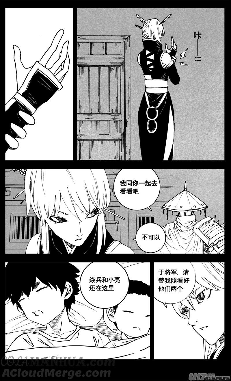 《镇魂街》三三六 誓言 第3页