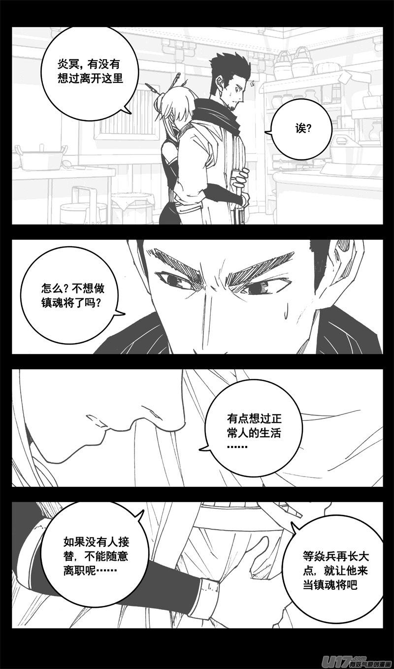 《镇魂街》三三六 誓言 第14页