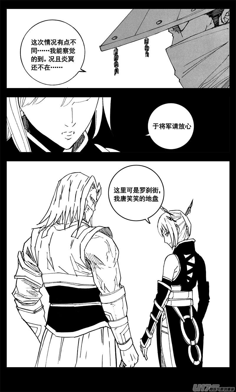 《镇魂街》三三六 誓言 第4页
