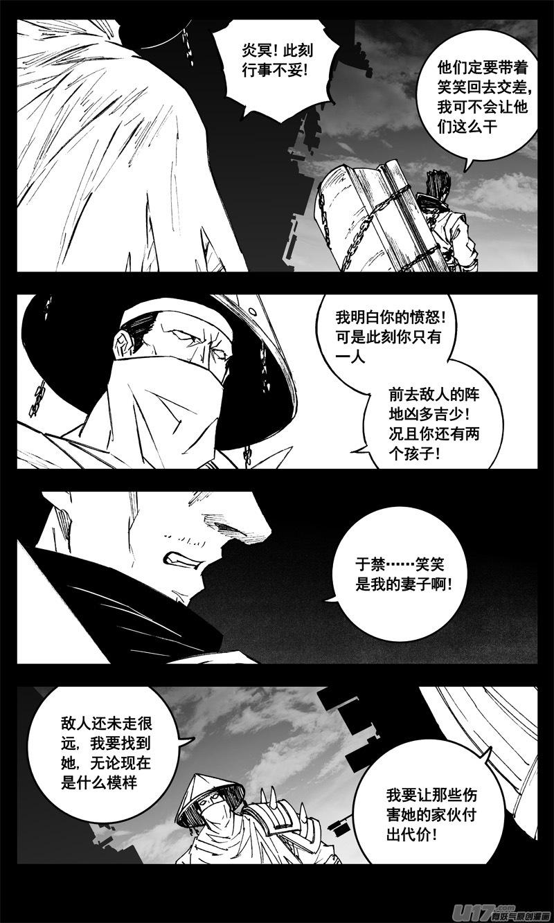 《镇魂街》三三六 誓言 第20页