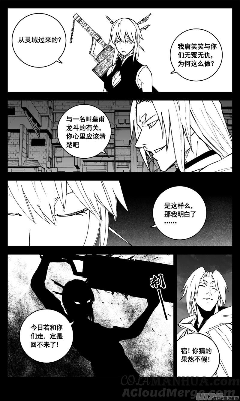 《镇魂街》三三六 誓言 第7页