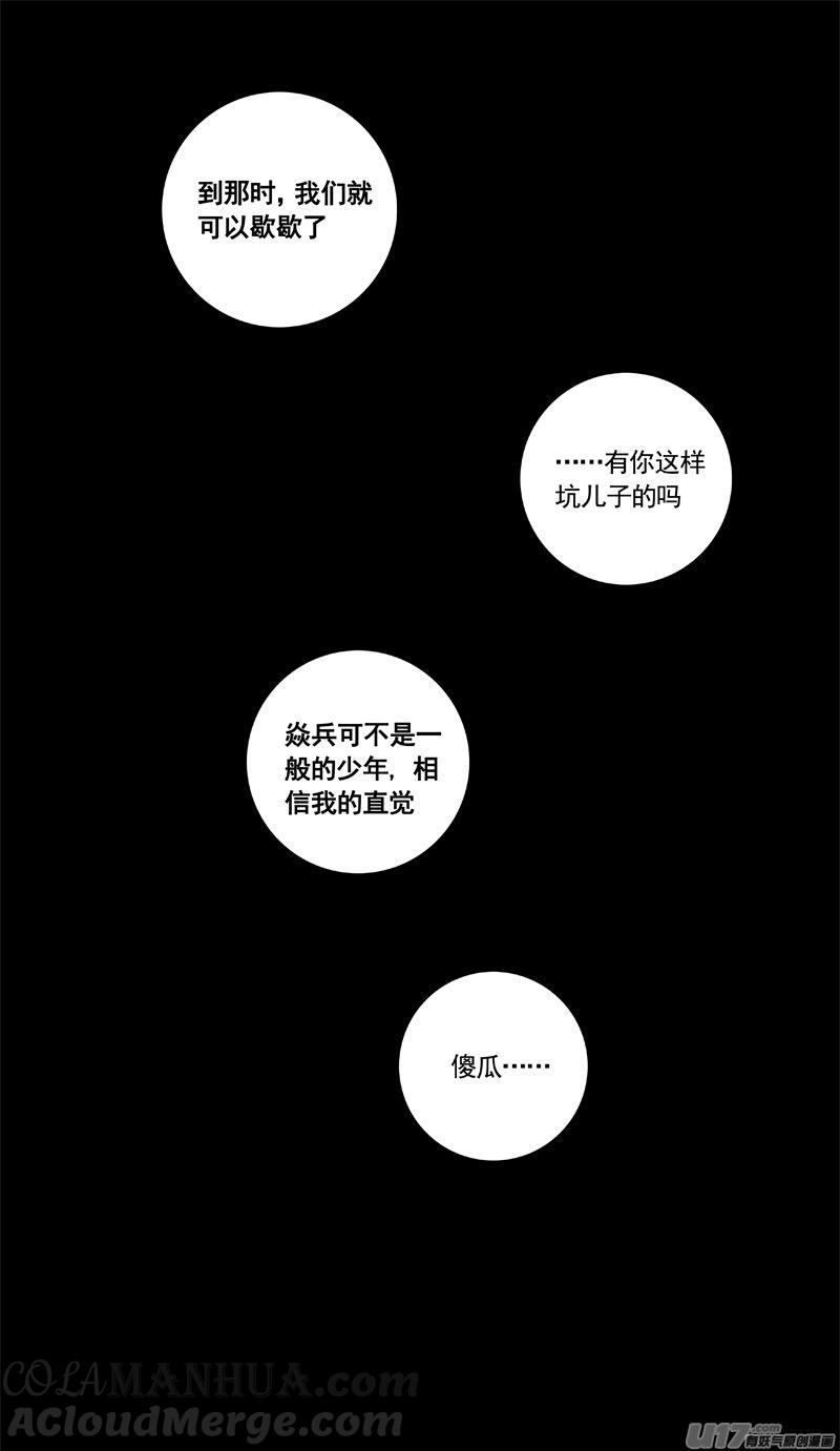 《镇魂街》三三六 誓言 第15页