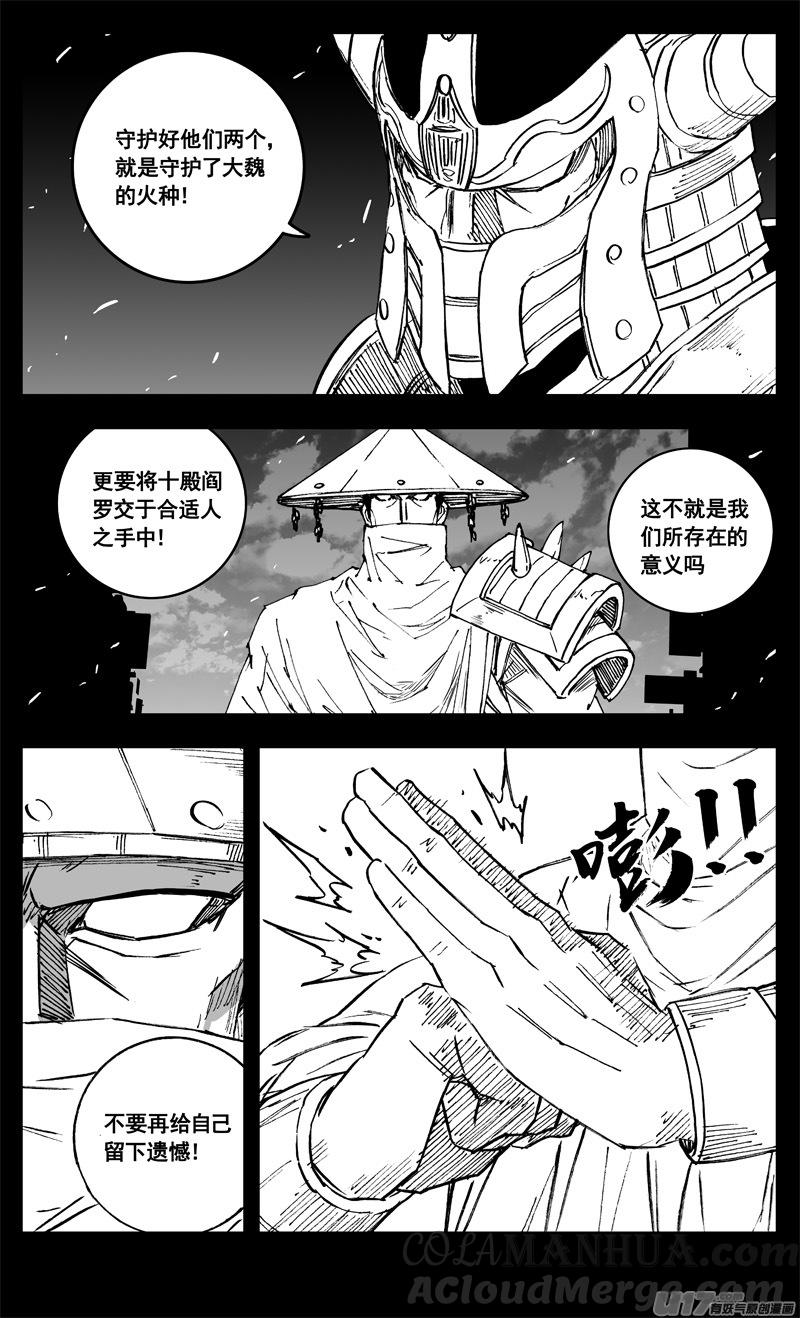《镇魂街》三三六 誓言 第23页