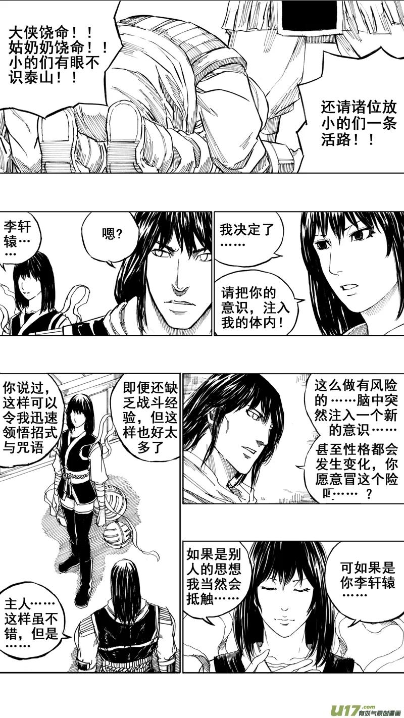 《镇魂街》三十一章 以心传心 第12页