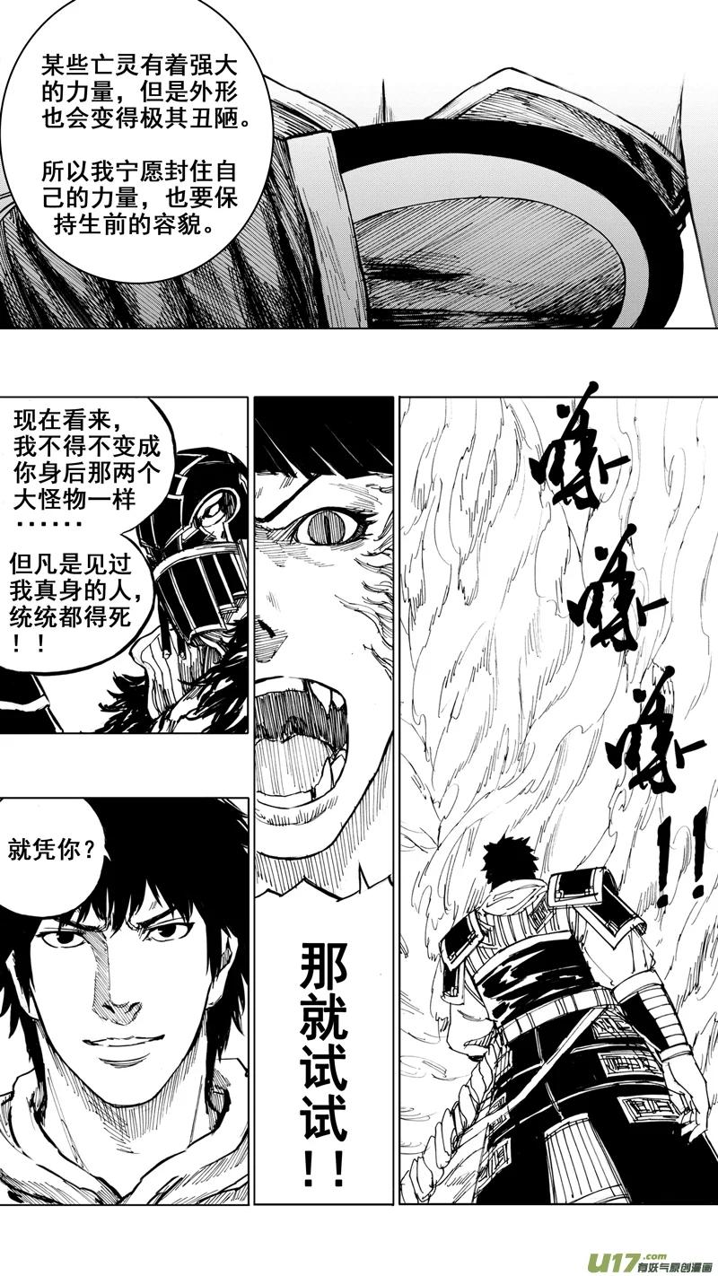 《镇魂街》三十一章 以心传心 第18页