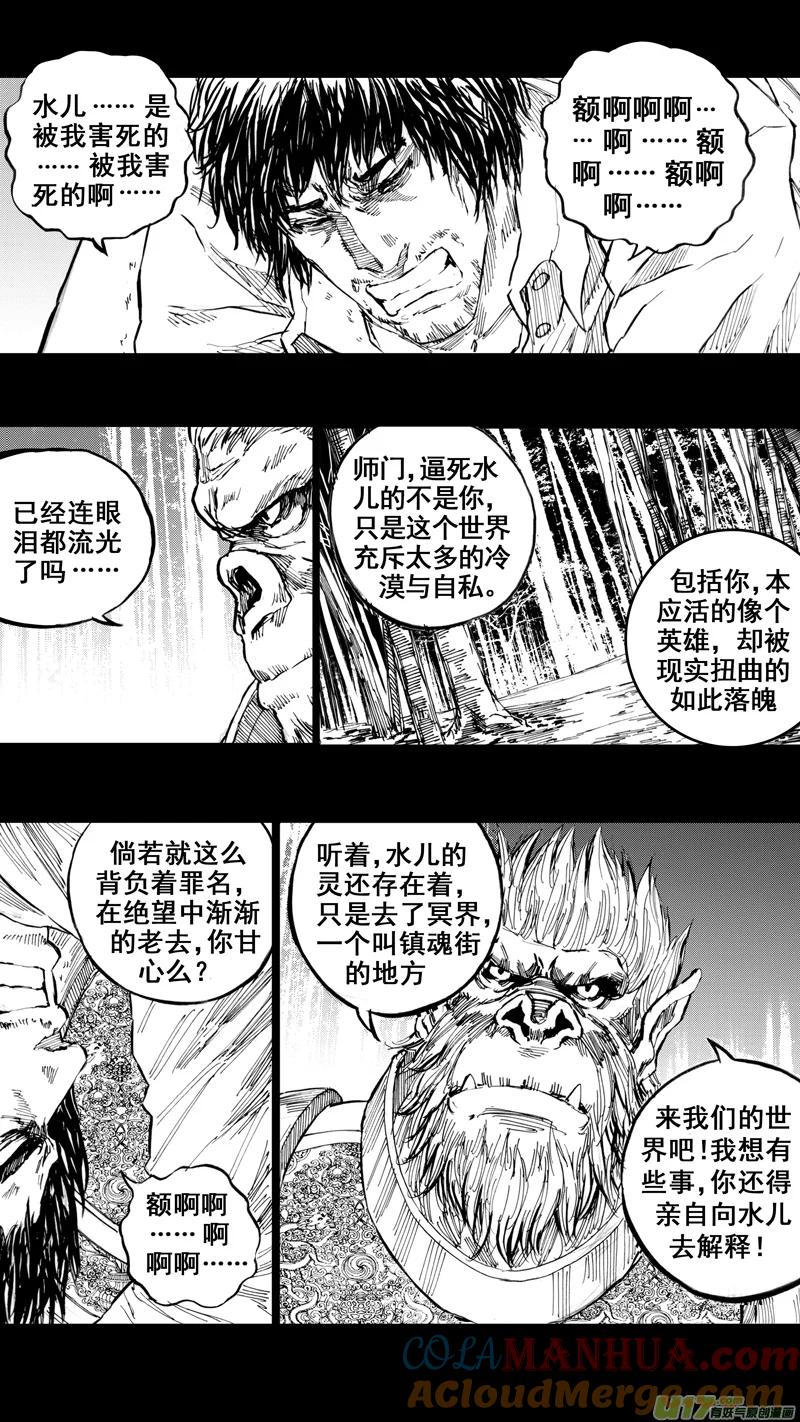 《镇魂街》三十一章 以心传心 第5页