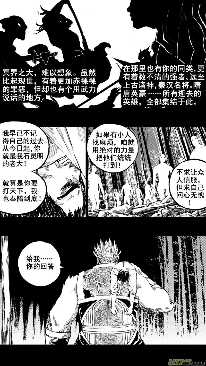 《镇魂街》三十一章 以心传心 第6页