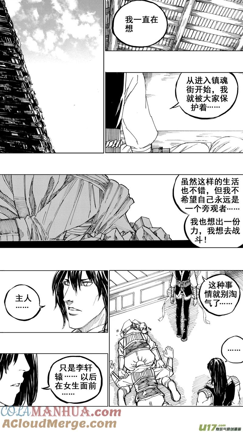 《镇魂街》三十一章 以心传心 第11页