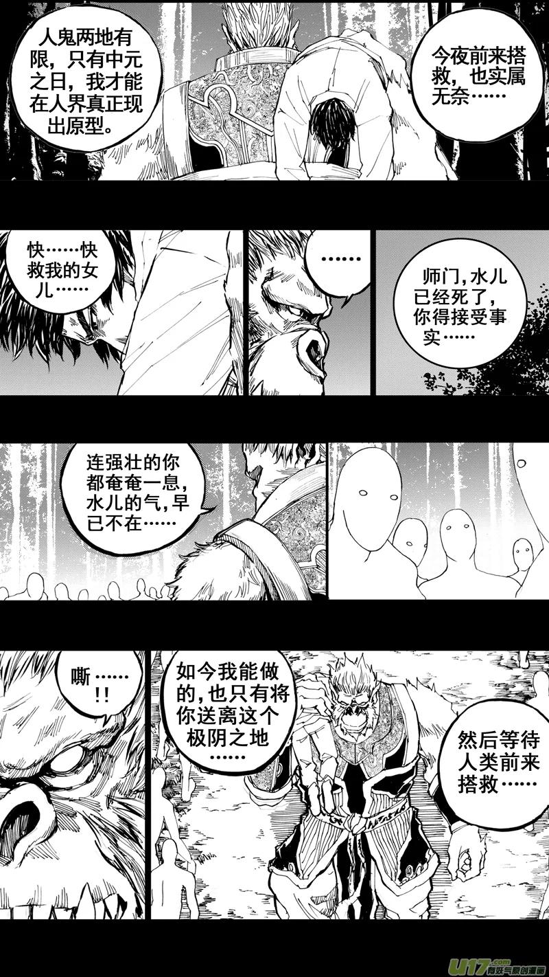 《镇魂街》三十一章 以心传心 第4页