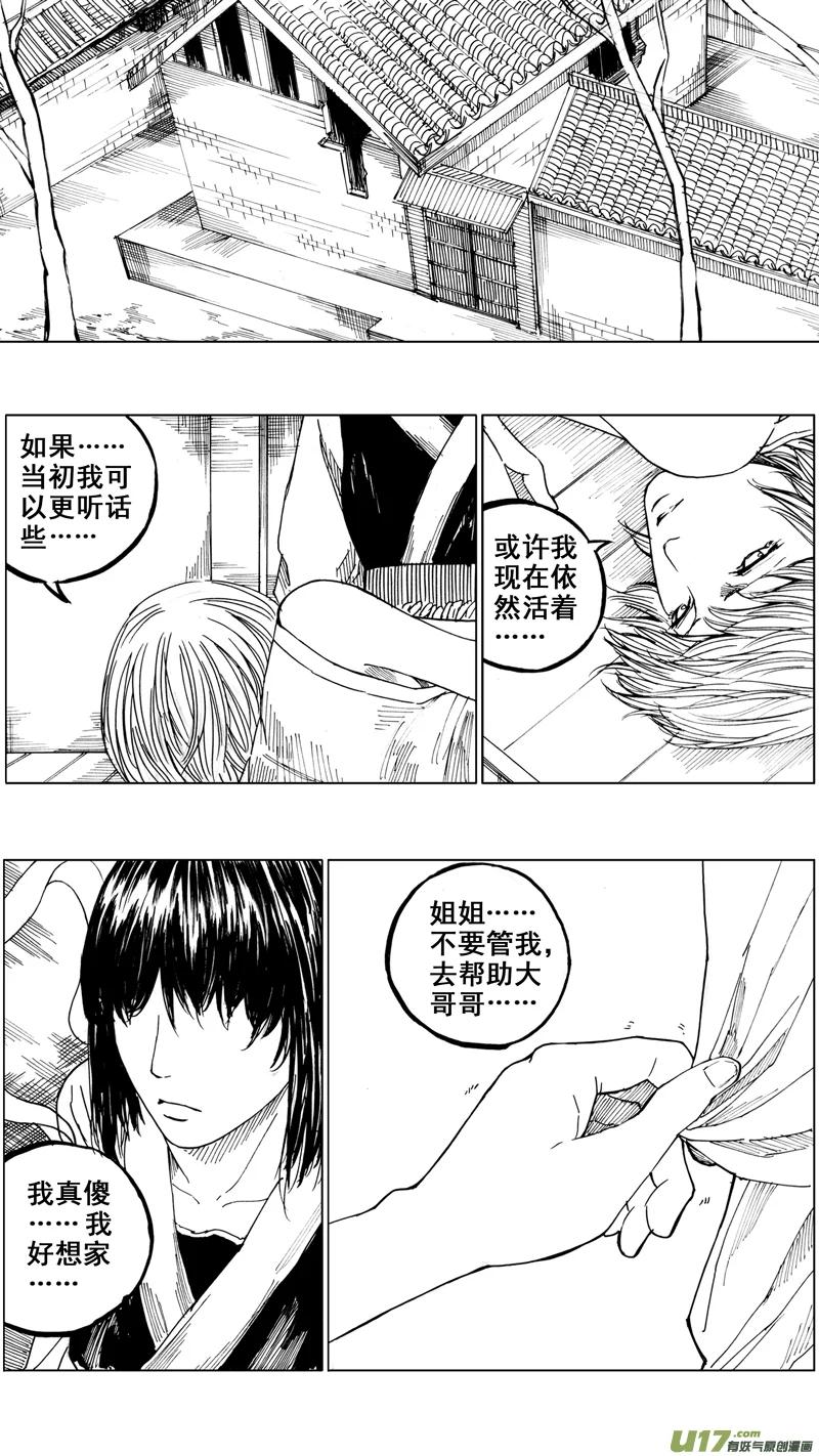 《镇魂街》三十一章 以心传心 第8页