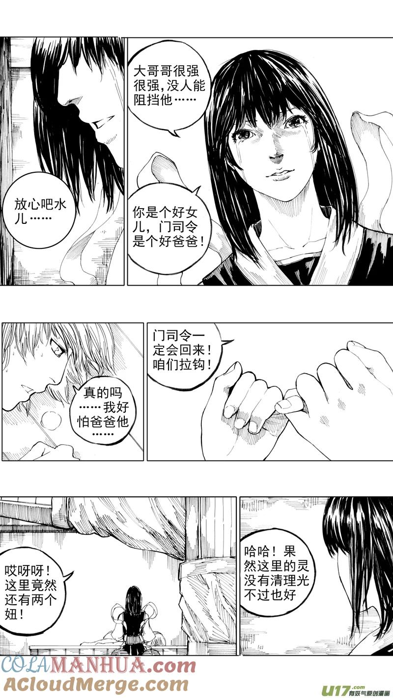 《镇魂街》三十一章 以心传心 第9页