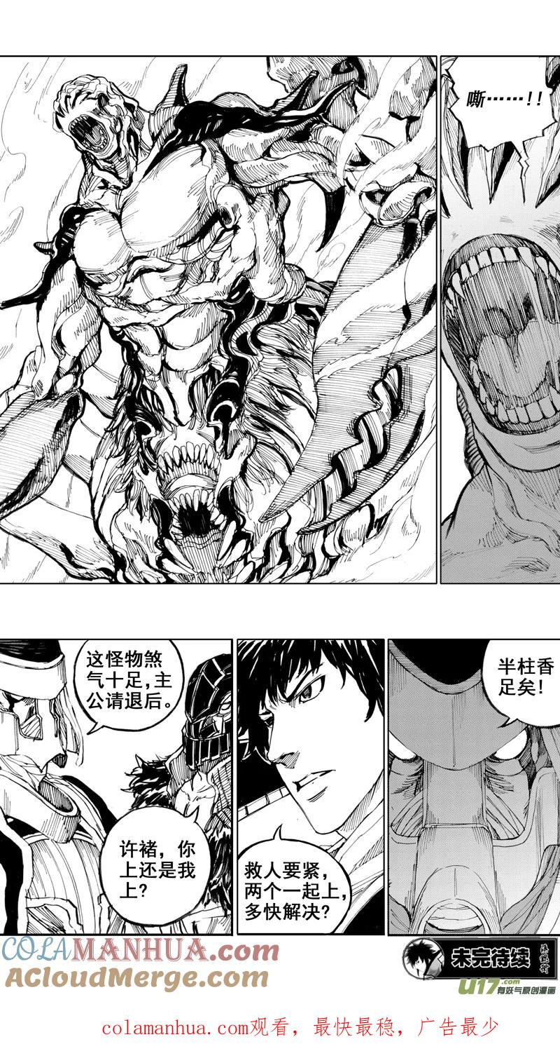 《镇魂街》三十一章 以心传心 第19页