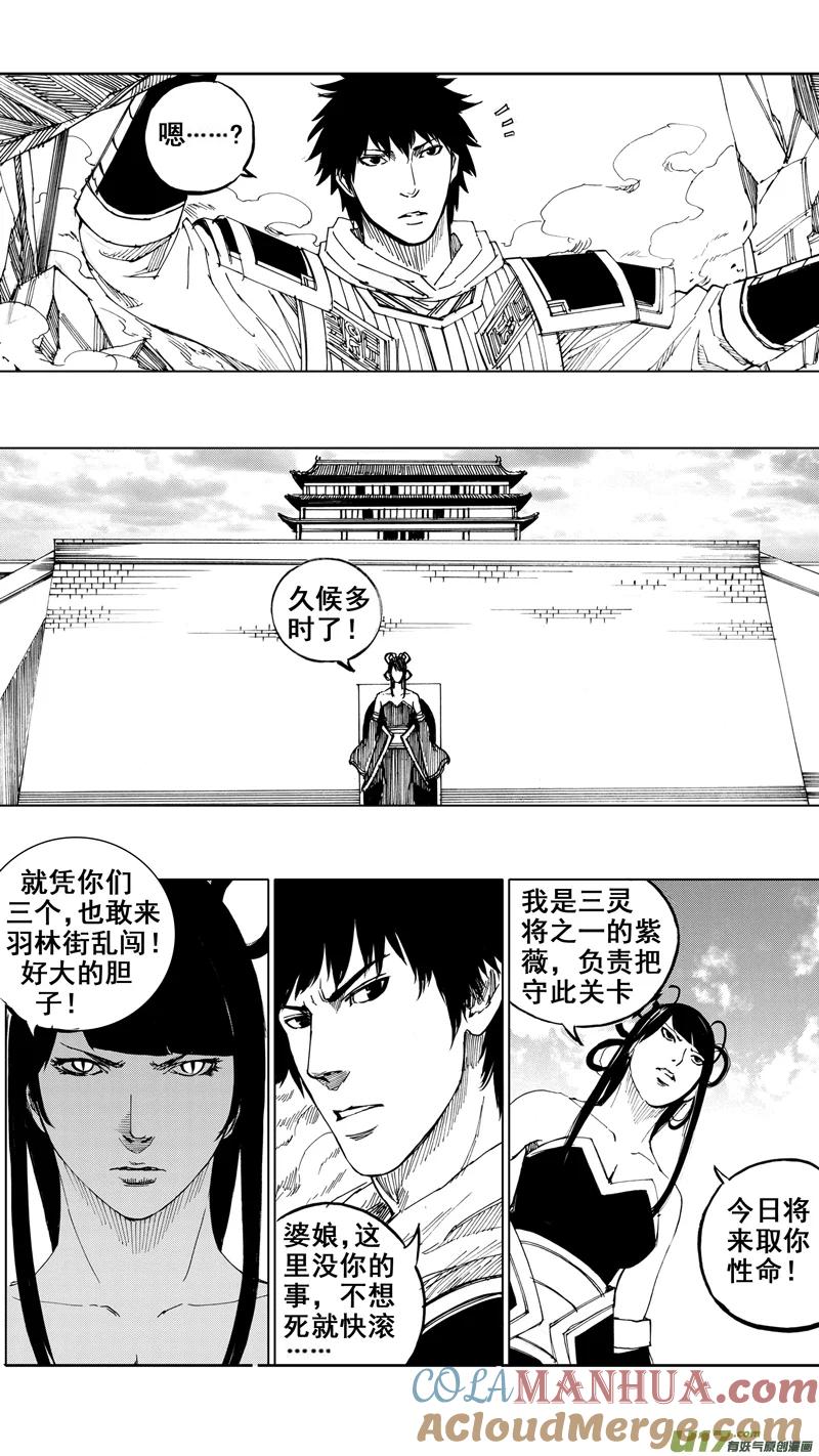 《镇魂街》三十一章 以心传心 第17页