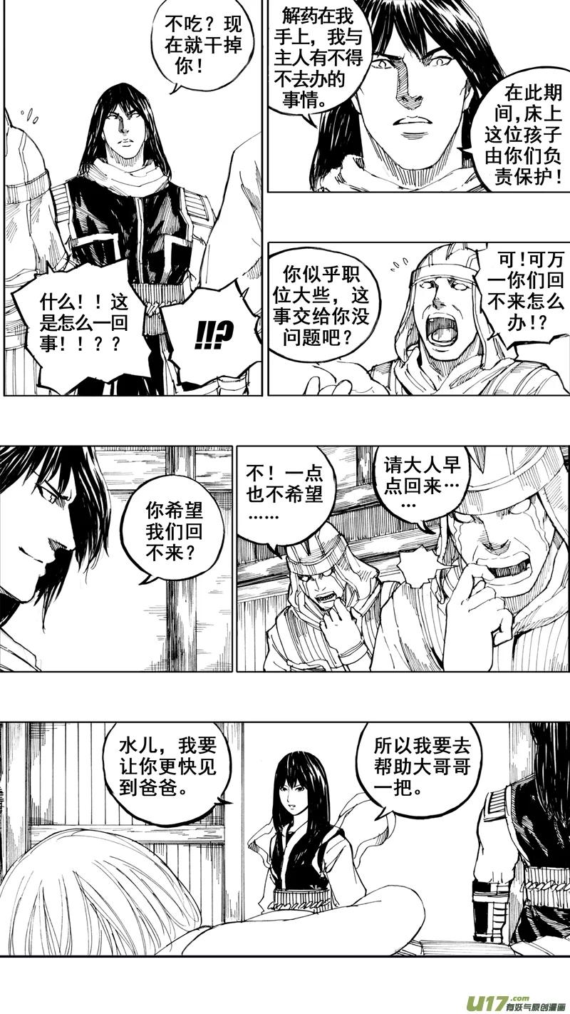 《镇魂街》三十一章 以心传心 第14页