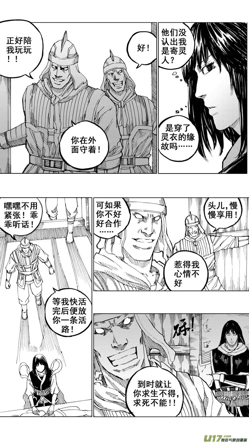 《镇魂街》三十一章 以心传心 第10页