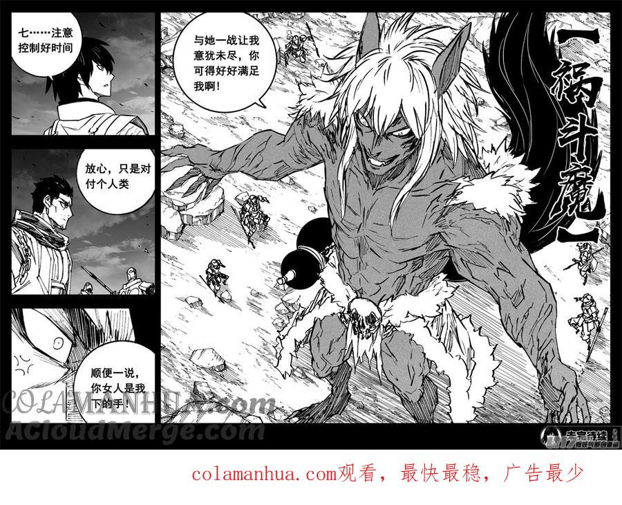 《镇魂街》三三七 冥海 第17页