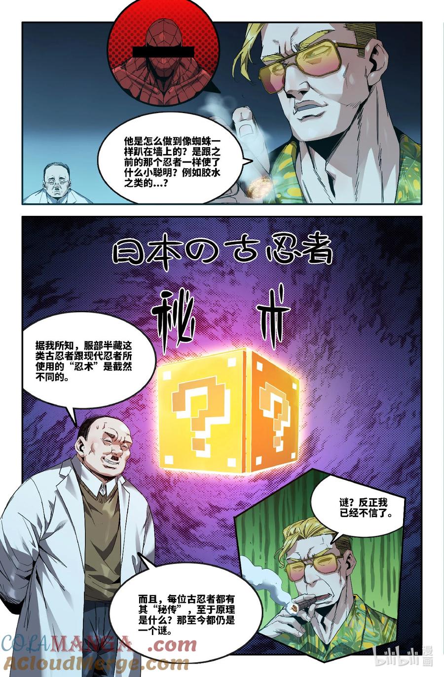 《史上最强》349 世界赛番外49 第2页