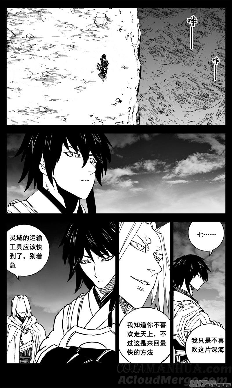 《镇魂街》三三七 冥海 第3页