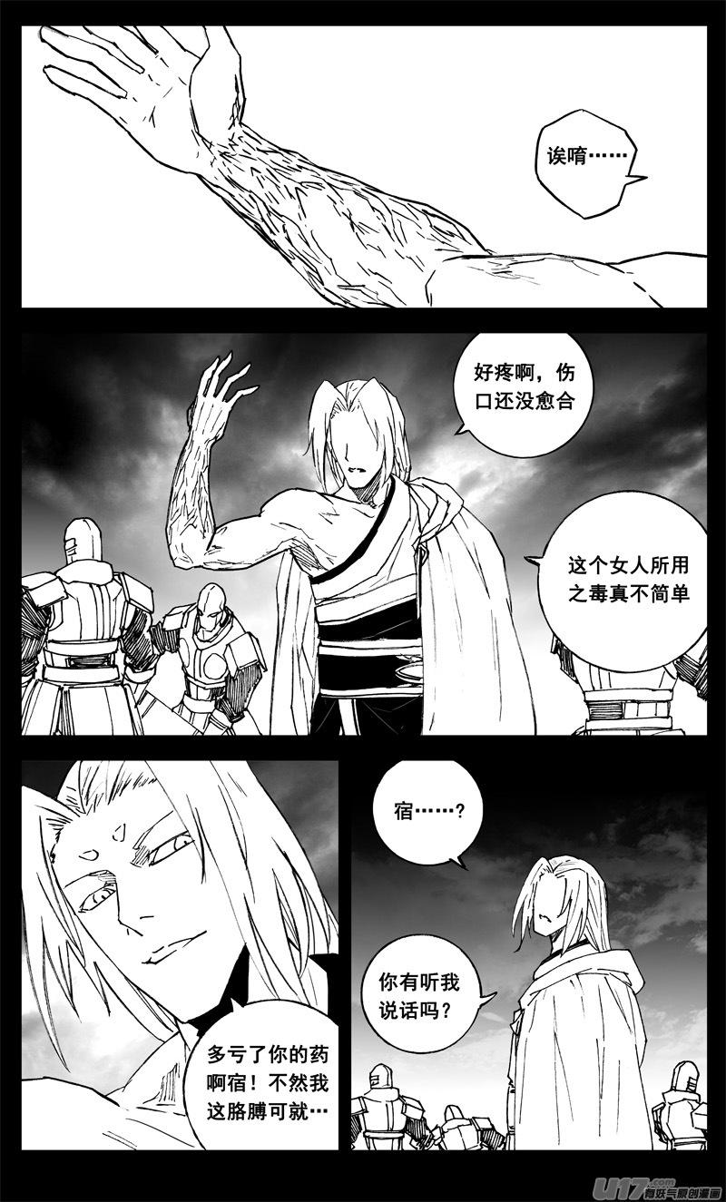《镇魂街》三三七 冥海 第2页