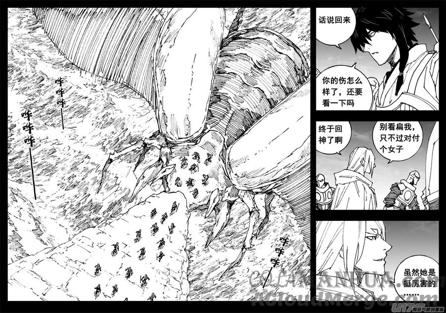 《镇魂街》三三七 冥海 第7页